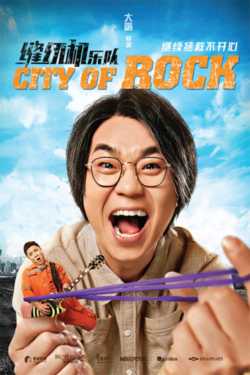locandina City of Rock
