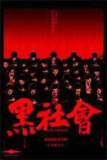 locandina Election (2005)