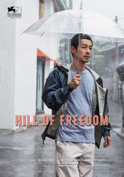 locandina Jayueui onduk (Hill of Freedom)