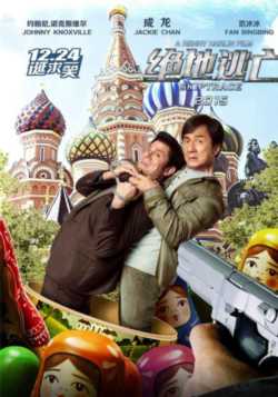 locandina manifesto Skiptrace - Missione Hong Kong