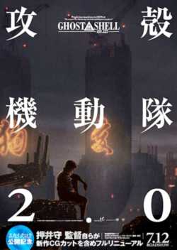 locandina Ghost in the Shell 2.0